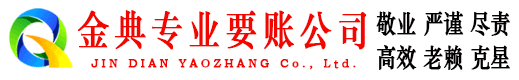 周口要债公司